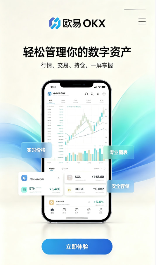 欧交易所app下载官网下载教程